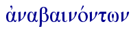  ajnabainovntwn