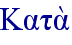 Kata;