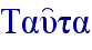 Tau'ta