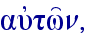 aujtw'n,