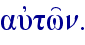 aujtw'n.
