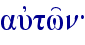 aujtw'n{