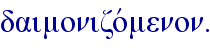 daimonizovmenon.