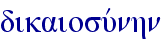 dikaiosuvnhn