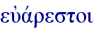 eujavrestoi