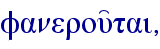 fanerou'tai,