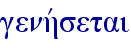 genhvsetai