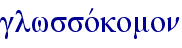 glwssovkomon