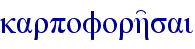 karpoforh'sai