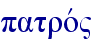 patrov"