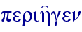 perih'gen