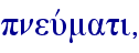 pneuvmati,