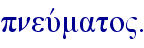 pneuvmato".