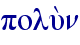 polu;n