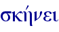 skhvnei