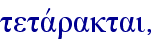 tetavraktai,
