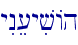 yIne[yivAh