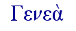   Genea;  