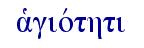   aJgiovthti  