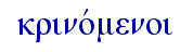   krinovmenoi  