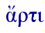  a[rti