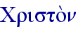 Cristo;n
