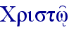 Cristw'/