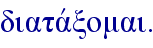 diatavxomai.