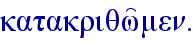 katakriqw'men.