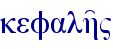 kefalh'"