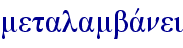 metalambavnei