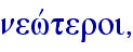 newvteroi,