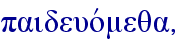 paideuovmeqa,