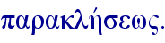 paraklhvsew".