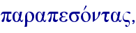 parapesovnta",