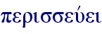 perisseuvei
