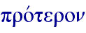 provteron